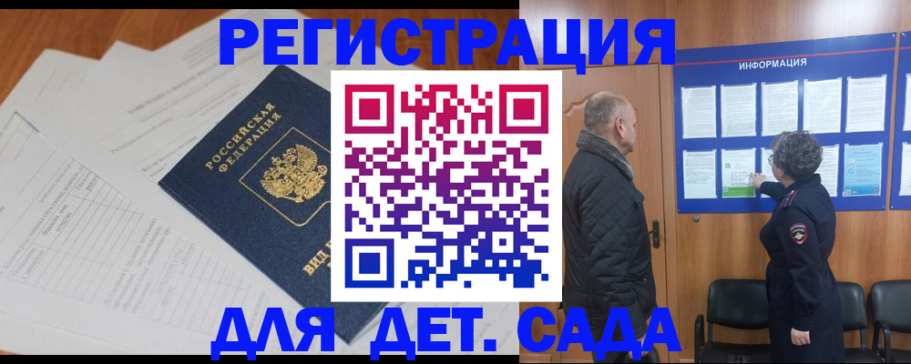 временная регистрация для всех в Калининградской области